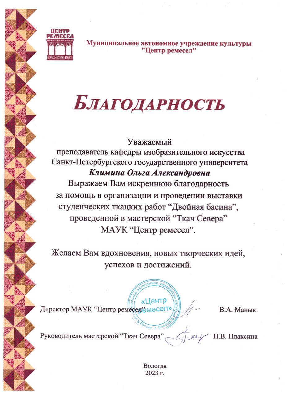 Uncategorised - Школа Народного Искусства Императрицы Александры Фёдоровны